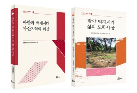 순천향대 아산학연구소, 아산 역사·인물 조명 학술총서 발간