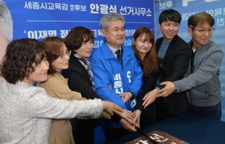 안광식, 세종 교육감 선거전 본격 돌입…캠프 개소식 성황