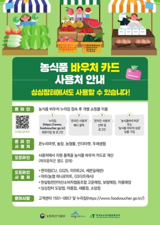 세종시, 농식품 바우처 사용처 확대…‘싱싱장터’ 추가