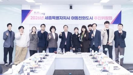 세종시, 2026년 아동친화도시 정책 본격 추진