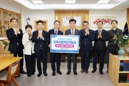 충북교육청, 교육사랑카드 적립금 10억 원 전달…학생복지 확대