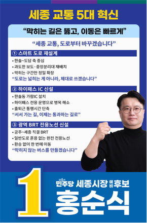 세종 교통 대전환 시동…“막힌 도시에서 흐르는 도시로”