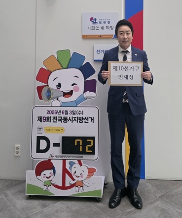 임채성 세종시의회 의장, 종촌동 시의원 예비후보 등록
