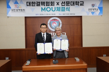 선문대–대한결핵협회, 건강증진 위한 협력 강화