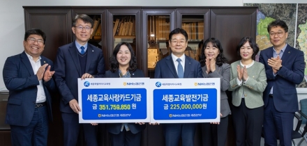 세종시교육청, NH농협과 협력…교육기금 5억 7천만 원 확보