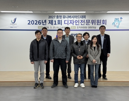 2027 충청 유니버시아드, 디자인전문위원회 첫 회의 개최