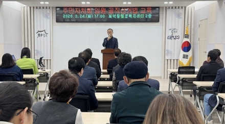 대전 대덕구, ‘선거중립 강화’ 주민자치위원 공직선거법 교육 실시