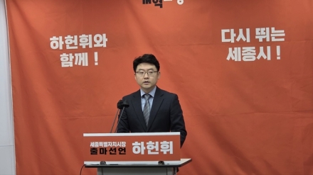 하헌휘 변호사, 세종시장 도전…“대중교통·관광·질서 바로세우겠다”