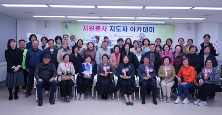 세종시자원봉사센터, 자원봉사 지도자 아카데미 1차 교육 성료
