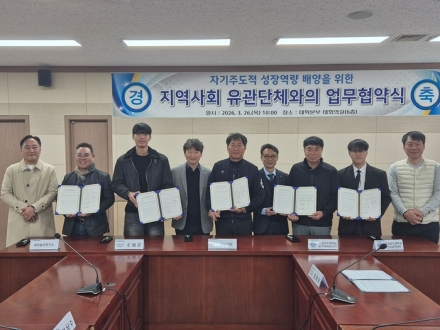 공주대 산업과학대학, 지역사회와 손잡고 ‘자기주도 성장’ 지원