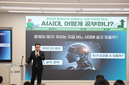 선문대 문성제 총장, “AI 시대 공부법은 다르다”… 학습 전략 특강 성료