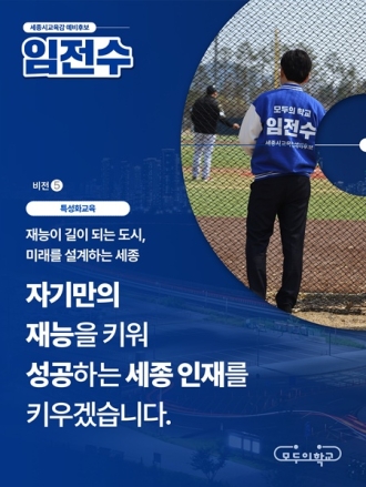 임전수, ‘거버넌스 교육청’ 비전 제시…“교육청은 학교를 돕는다”