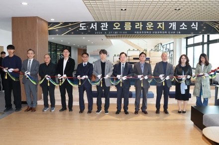 국립공주대, 산업과학대학 도서관 오름라운지 개소식 개최