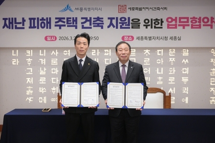 세종시, 재난 피해 주택 신축 지원…건축사회와 협약 체결