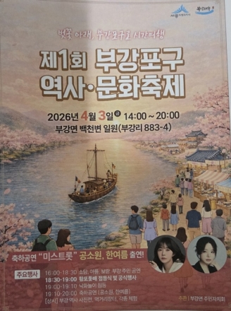 제1회 부강포구 역사·문화축제, 4월 3일 화려한 개막
