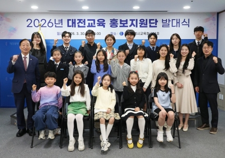 대전시교육청,2026년 대전교육 홍보지원단 발대식 개최