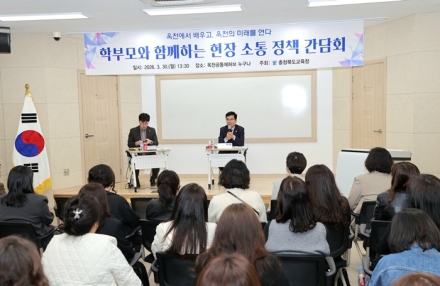 충북교육청, 옥천서 대입 진학 간담회 개최