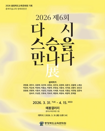 충북 퇴임 미술교원 37인, 작품으로 다시 서다
