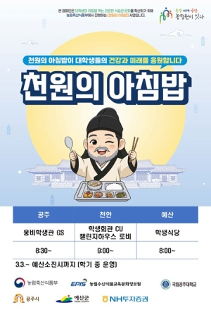 국립공주대,‘천원의 아침밥’사업 공주․천안․예산 3개 캠퍼스에서 동시 실시