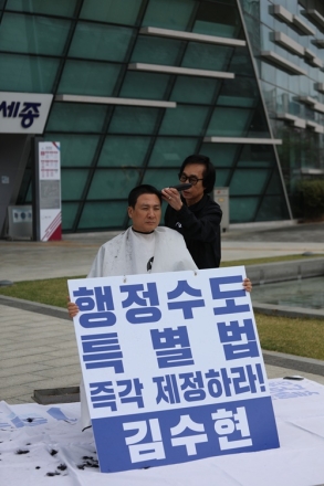 김수현 세종시장 예비후보, ‘행정수도 특별법’ 지연에 삭발 항의