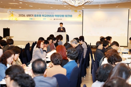 충북교육청, 유‧초등 학교관리자 역량강화 워크숍 개최