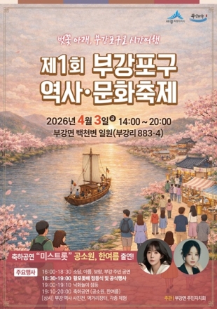 부강면 주민자치회, 제1회 부강포구 역사·문화 축제 개최