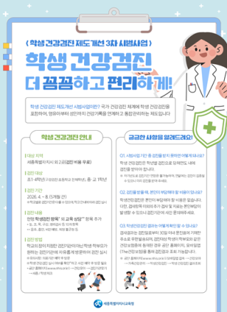 세종시교육청, 학생건강검진 제도개선 시범사업 실시