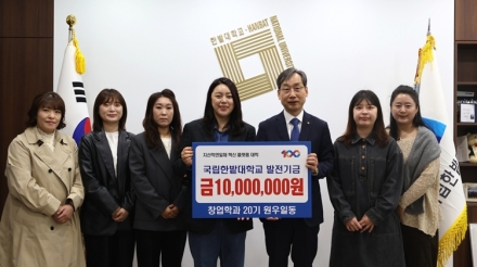한밭대 창업학과 20기, 후배 위해 발전기금 1,000만 원 기부