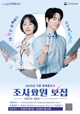 세종시, 경제총조사 조사요원 91명 모집…17일까지 접수