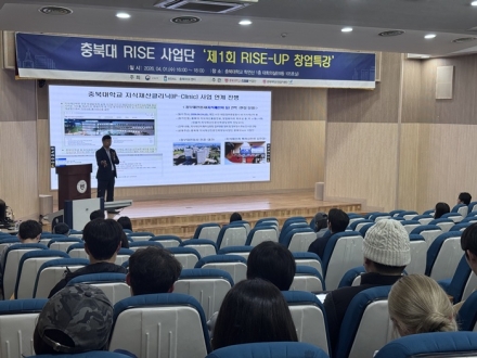 충북대 RISE 사업단, 창업동아리 대상 ‘RISE-UP!’ 특강 개최