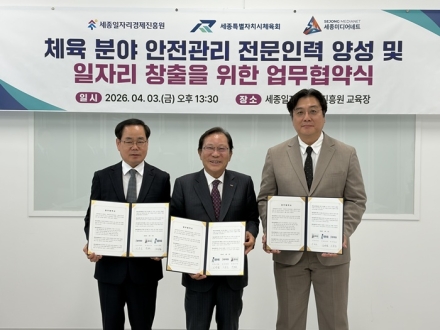세종시, 신중년 체육 안전관리 전문인력 양성·일자리 창출 협약