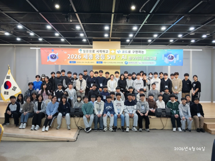 세종시교육청, ‘중등 SW·AI 탐구리더 프로그램’ 본격 출발