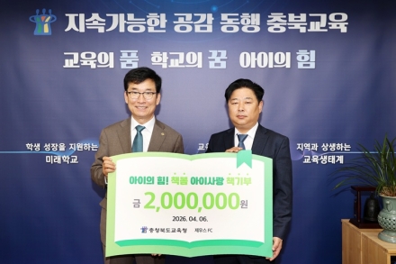 충북교육청–제우스 FC, ‘책봄’ 기탁식 개최…200만 원 도서 지원