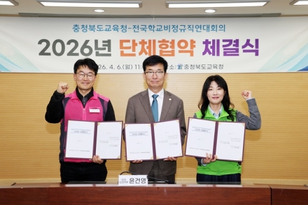 충북교육청–학교비정규직, 4년 만에 단체협약 체결