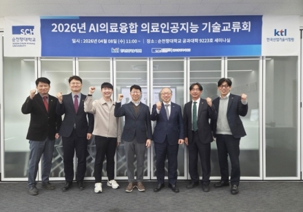 순천향대·한국산업기술시험원(KTL) AI의료융합 의료인공지능 기술교류회 개최