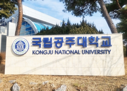 국립공주대, ‘AI 대전환’ 사업 참여…지역 산업 혁신 인재 양성 나선다