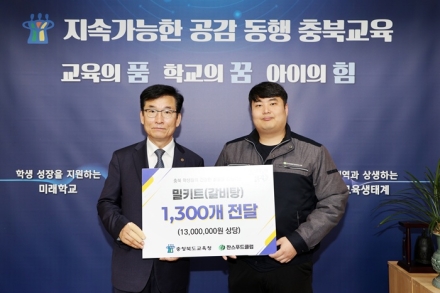 충북교육청, 취약계층 학생에 갈비탕 밀키트 1,300개 지원