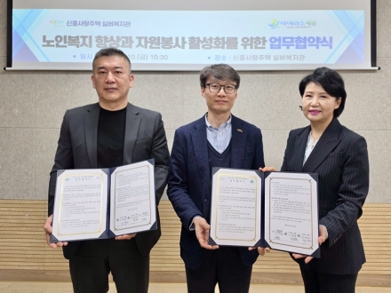 신흥사랑주택 실버복지관–아이리스 세종, 노인복지 협력 ‘맞손’