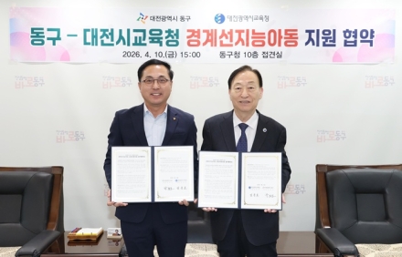 대전 동구-시 교육청, 대전 최초 ‘경계선지능아동 치료비 지원’ 맞손