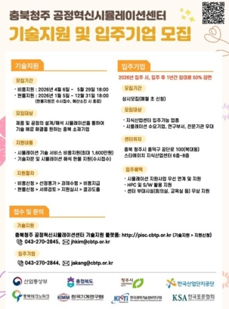 충북도, AI 기반 ‘공정혁신 시뮬레이션’ 기업 지원 본격화