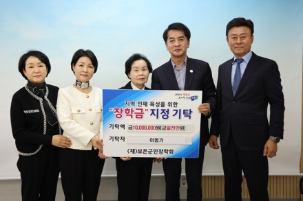보은군, 고(故) 이범기님 뜻 잇는 자녀들 장학금 기탁