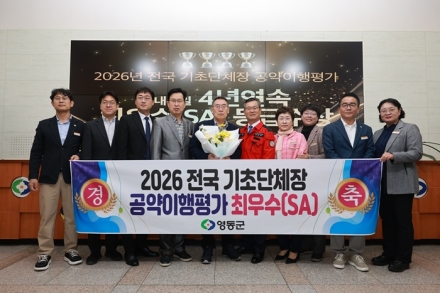 영동군, 2026 민선8기 공약이행평가 4년 연속 최우수 등급 획득 쾌거