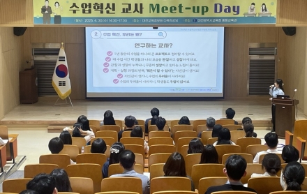 대전시교육청, 2026 수업 혁신 Meet-up Day 개최