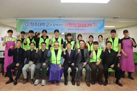 청주대, 23년째 ‘사랑의 점심 나누기’ 봉사