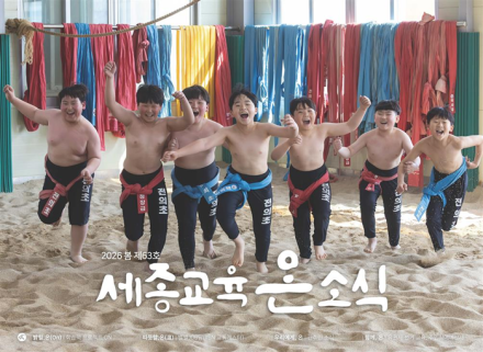 세종시교육청, ‘세종교육온소식’ 2026년 봄호 발간