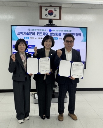 충북진로교육원, 과학기술교육진흥협동조합과 업무협약 체결
