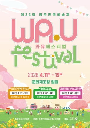 청주민족예술제, 18~19일 문화제조창서 야외행사 개최
