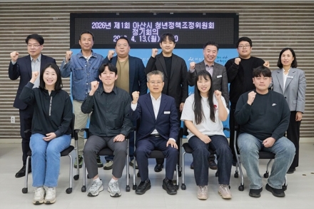 아산시, 제1회 청년정책조정위원회 정기회의 개최… 청년 맞춤형 지원 강화
