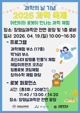 아산시, 장영실과학관서 ‘과학 축제’ 개최