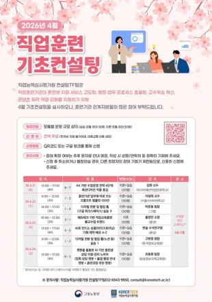 한국기술교육대학, 직업훈련기관 AI·DX 역량 강화 나선다